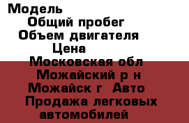  › Модель ­ Volkswagen Transporter › Общий пробег ­ 290 711 › Объем двигателя ­ 1 900 › Цена ­ 760 000 - Московская обл., Можайский р-н, Можайск г. Авто » Продажа легковых автомобилей   